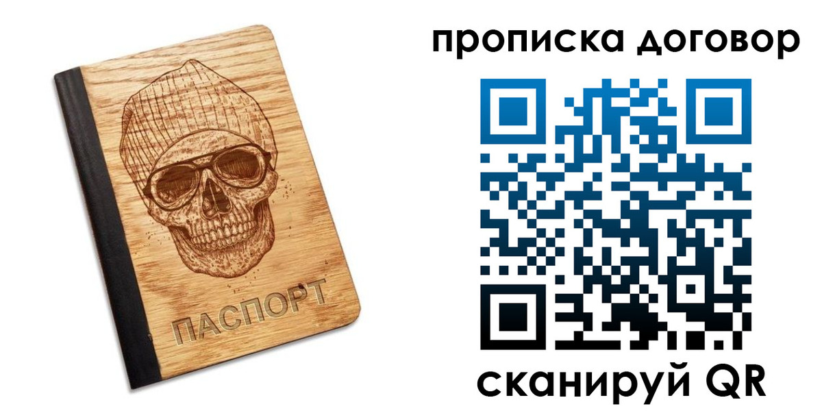временная регистрация для всех в Вилюйске