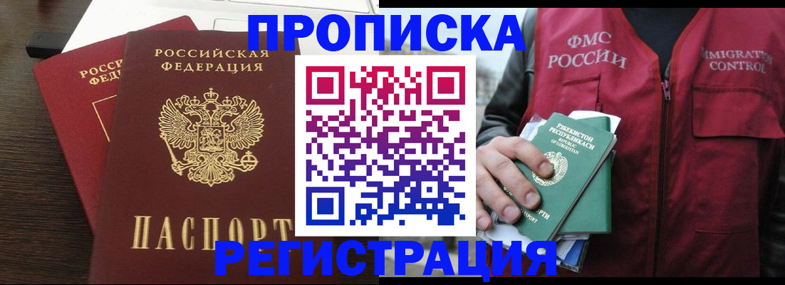 прописка законно в Вилюйске