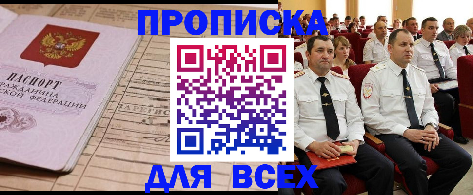 прописка для работы в Вилюйске